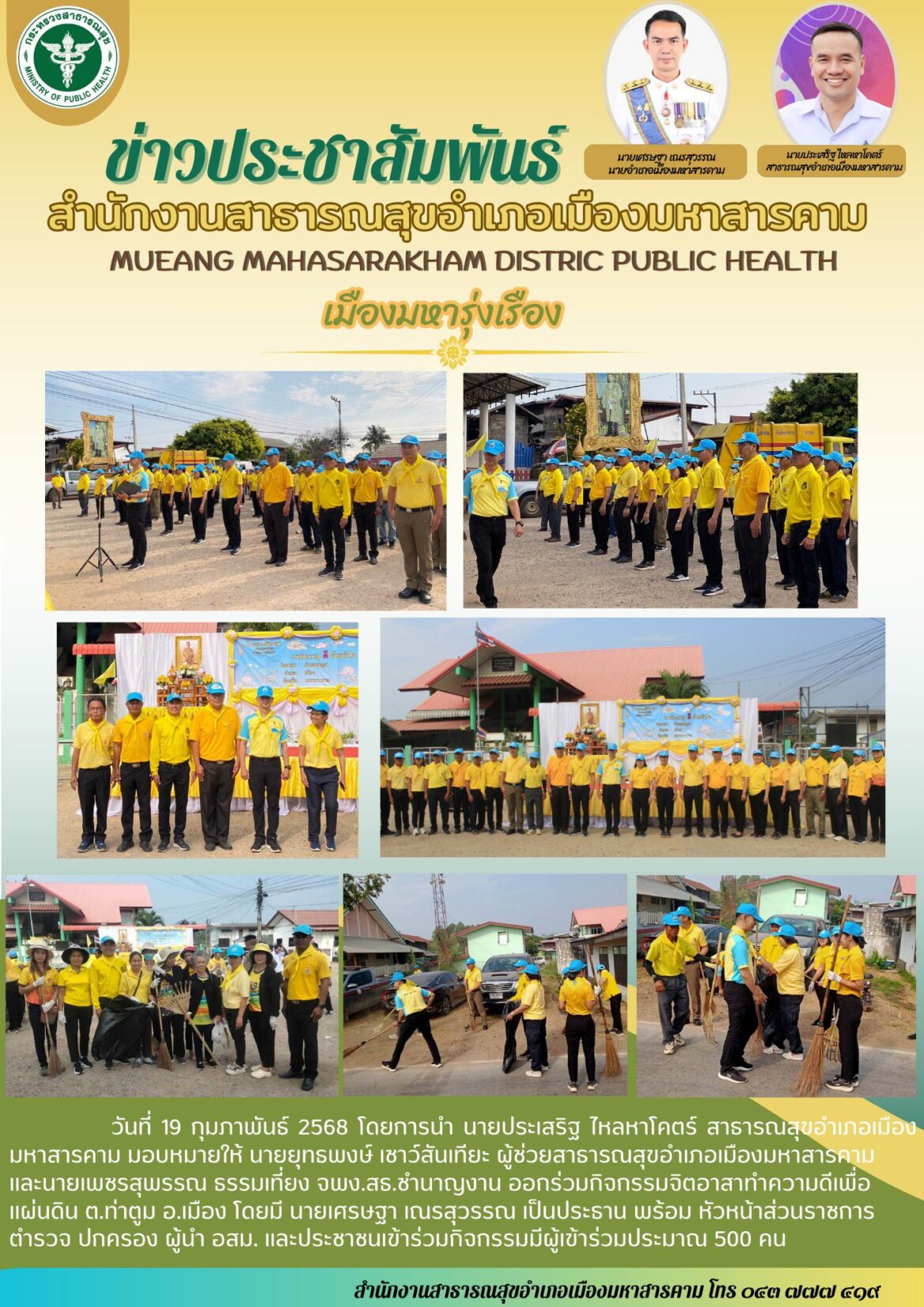 ออกร่วมกิจกรรมจิตอาสาทำความดีเพื่อแผ่นดินตำบลท่าตูม อำเภอเมืองมหาสารคาม